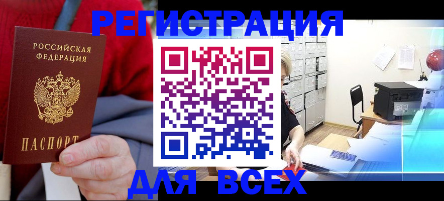 прописка для военкомата в Котово