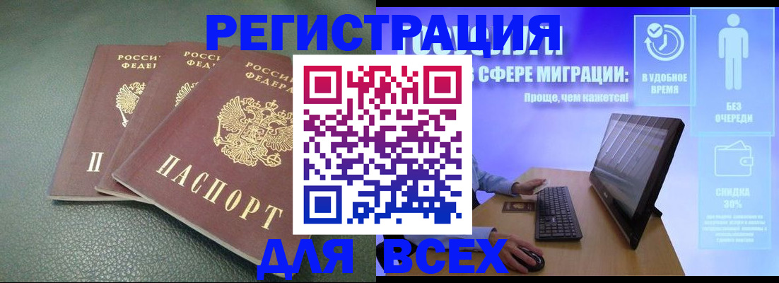 прописка штамп в Котово