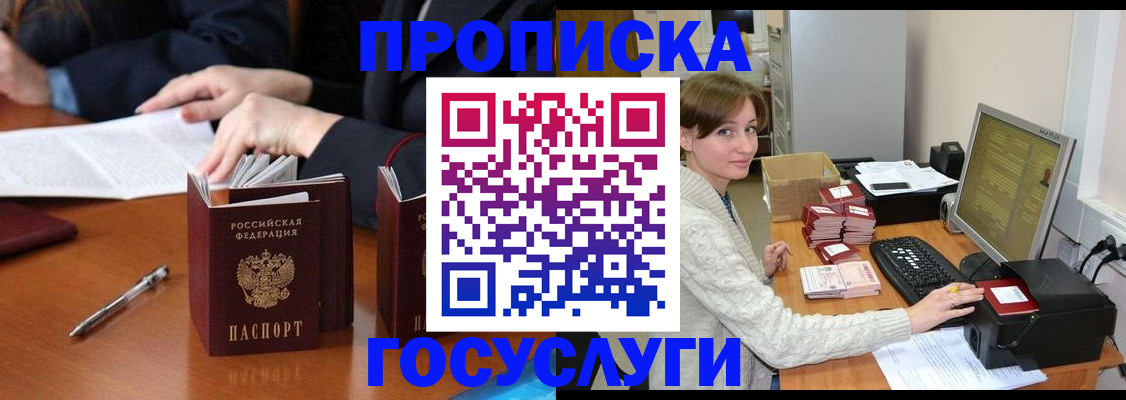 временная регистрация купить в Котово