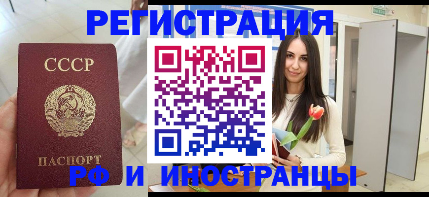 временная регистрация для школы в Котово