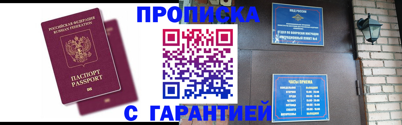 прописка гарантия в Котово