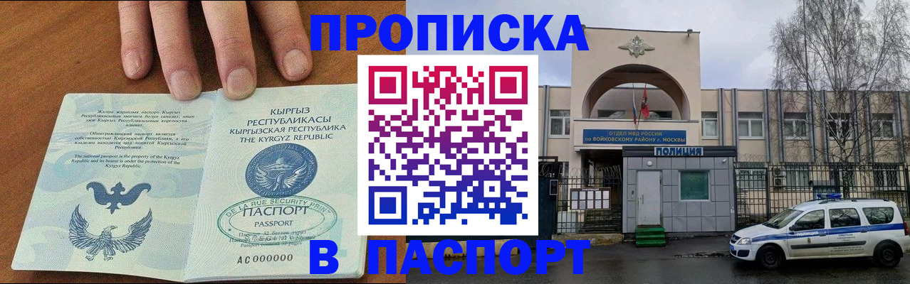 временная прописка в Котово