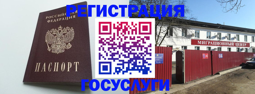 прописка для работы в Котово